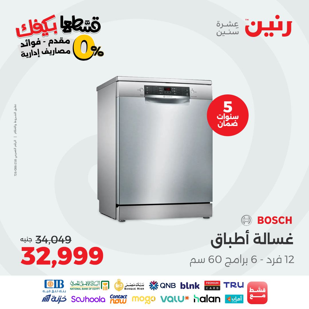 raneen offers from 14sep to 5sep 2025 عروض رنين من 14 سبتمبر حتى 5 سبتمبر 2025 صفحة رقم 62